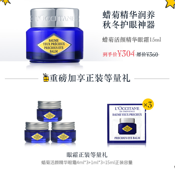 L‘OCCITANE 欧舒丹 蜡菊珍贵修护眼霜 15ml+15ml