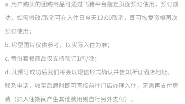 首旅如家全国30+城110+店1晚房券(莫泰、云上四季、云等多品牌通用)