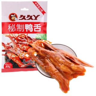 久久丫 秘制鸭舌 63g肉干肉脯办公休闲零食下酒菜