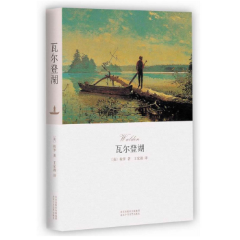  《瓦尔登湖》