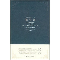 世界十大文学名著:罪与罚