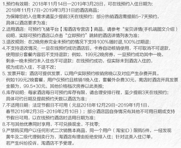 乌镇/西塘/丽江/大理/平遥，古镇周边酒店2晚通兑房券 全国19城近200店可拆分