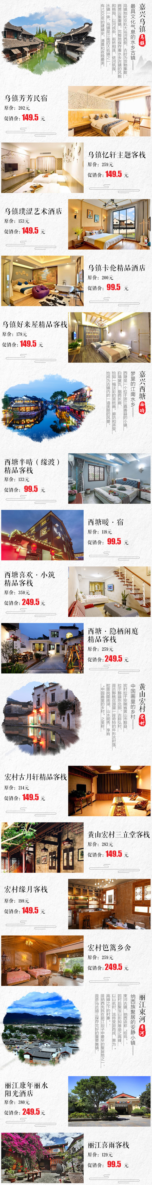 乌镇/西塘/丽江/大理/平遥，古镇周边酒店2晚通兑房券 全国19城近200店可拆分