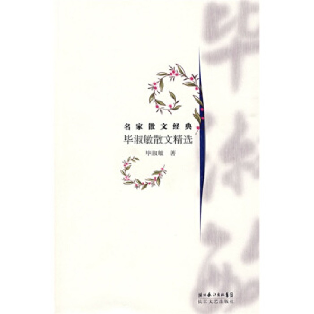 读《世界如锦心如梭》有感