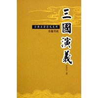  《三国演义》
