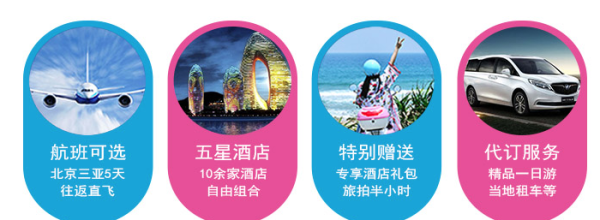 北京-三亚5天4晚自由行(赠专车接机+旅拍)