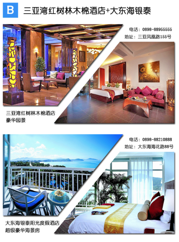 北京-三亚5天4晚自由行(赠专车接机+旅拍)