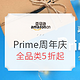 促销活动：亚马逊中国 Prime周年庆 主会场