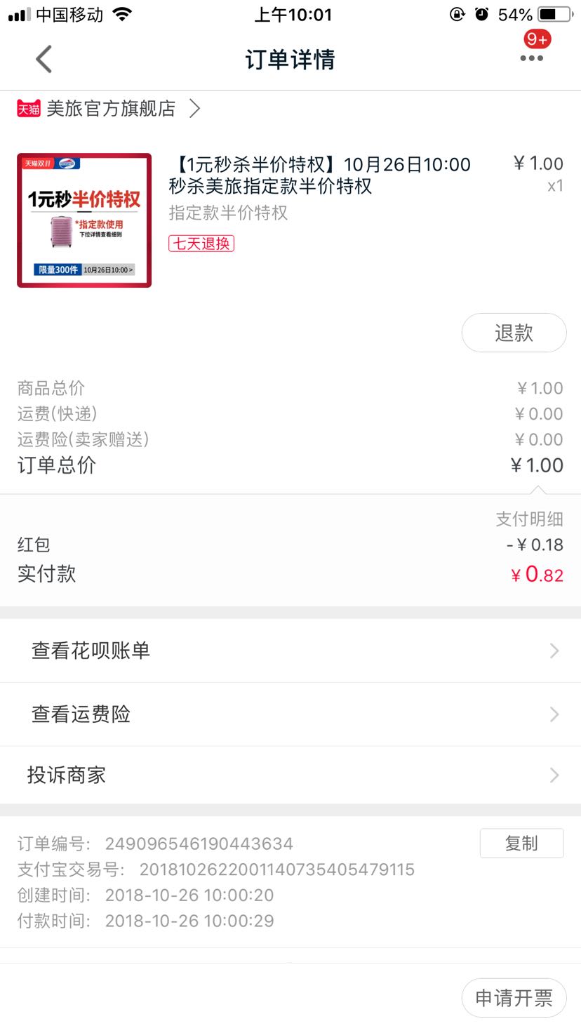 订单截图