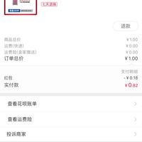 订单截图缩略图