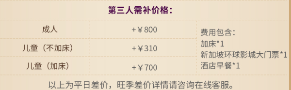 新加坡圣淘沙名胜世界1晚度假套餐(度假村1晚+早餐+环球影城门票2张+美食券)