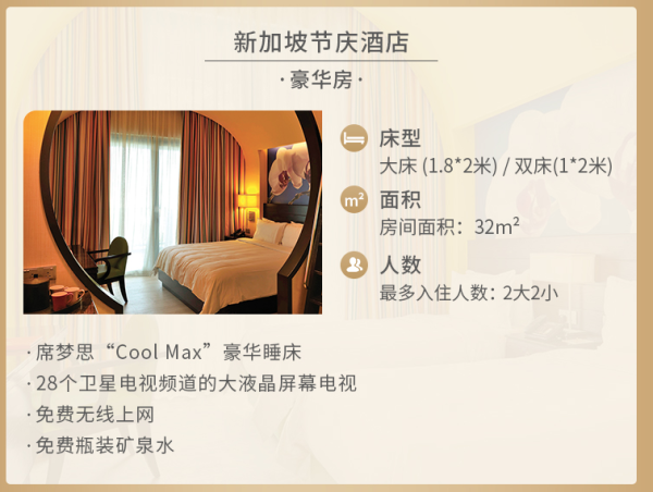 新加坡圣淘沙名胜世界1晚度假套餐(度假村1晚+早餐+环球影城门票2张+美食券)