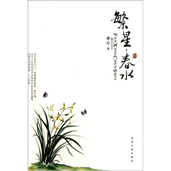  《繁星·春水》