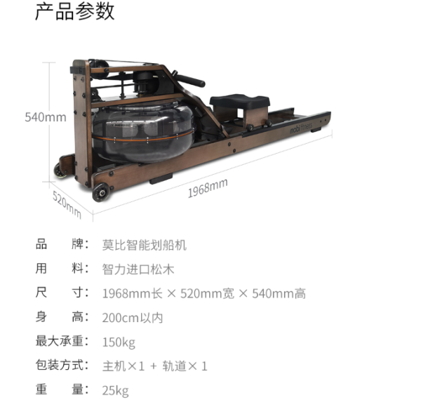 mobifitness 莫比 悦动款 智能水阻划船机