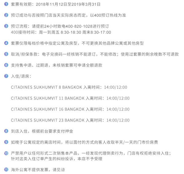 雅诗阁 泰国曼谷4店2晚通用房券 可拆分可连住