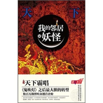 《我的邻居是妖怪》