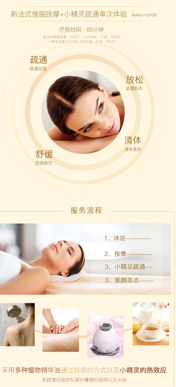 思妍丽SPA 新法式推脂按摩45分钟+小精灵疏通20分钟