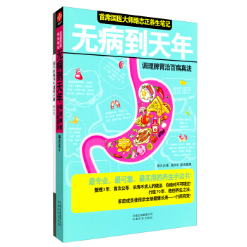 《无病到天年》