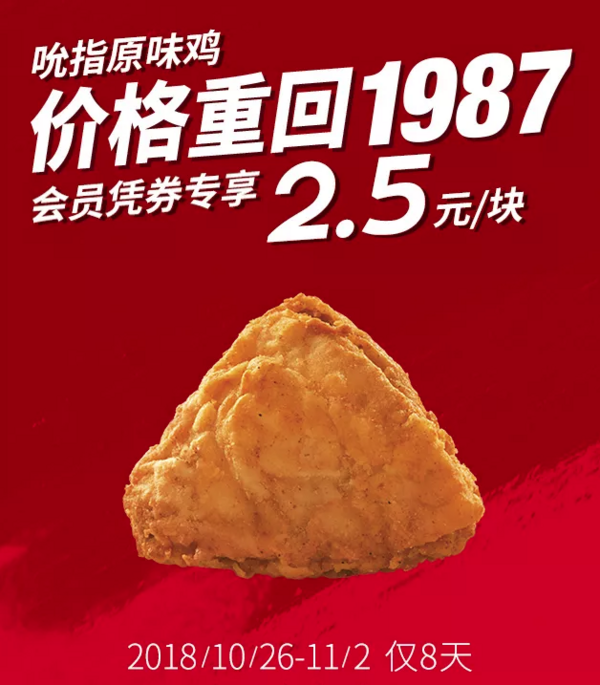 KFC 肯德基 吮指原味鸡