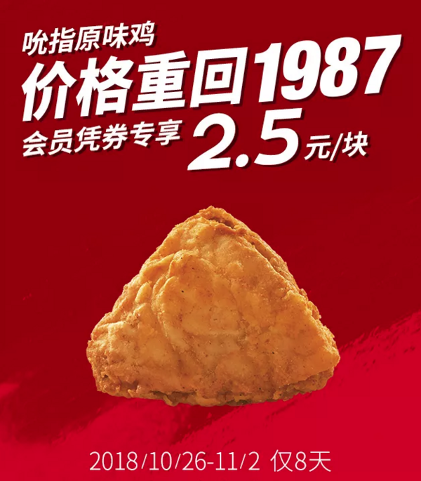 价格重回1987kfc肯德基吮指原味鸡