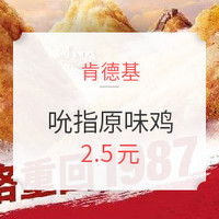 价格重回1987:KFC 肯德基 吮指原味鸡
