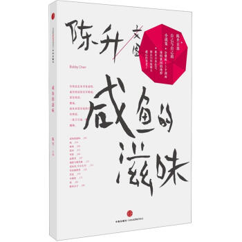  《咸鱼的滋味》