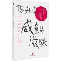 《咸鱼的滋味》