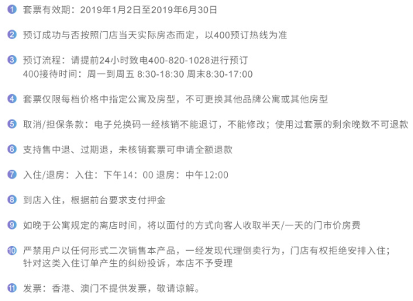雅诗阁 香港/澳门5店通用2晚房券 含尖沙咀/中环地区