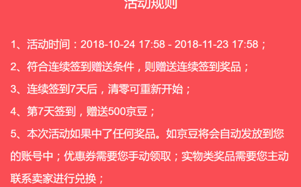  京东 立白旗舰店 连续签到 领京豆