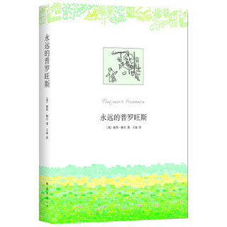  《永远的普罗旺斯》