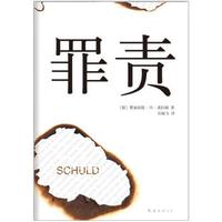 《罪责》