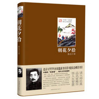 《朝花夕拾》(精装)