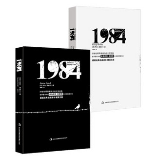 《1984》（赠英文版）