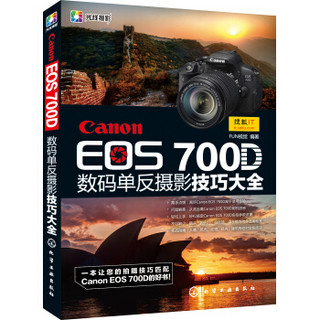 《Canon EOS 700D数码单反摄影技巧大全》