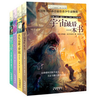 《长青藤国际大奖小说：第二辑》（套装共4册）