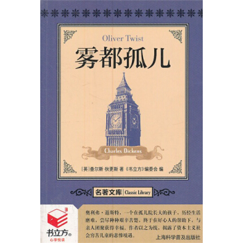 《Oliver Twist 雾都孤儿》