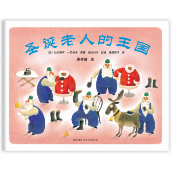 特别的爱给特别的你,给孩子一份温暖的圣诞礼物——圣诞童书推荐