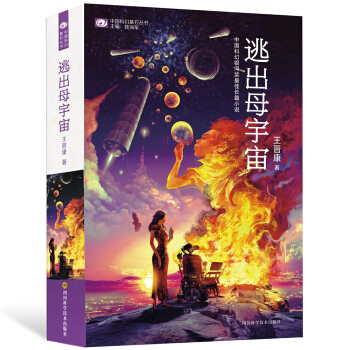 《逃出母宇宙》