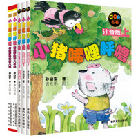 《小猪唏哩呼噜系列》(注音版、套装共5册)