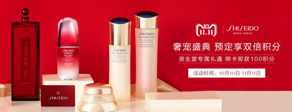 天猫 SHISEIDO 资生堂 官方旗舰店 爆款预售