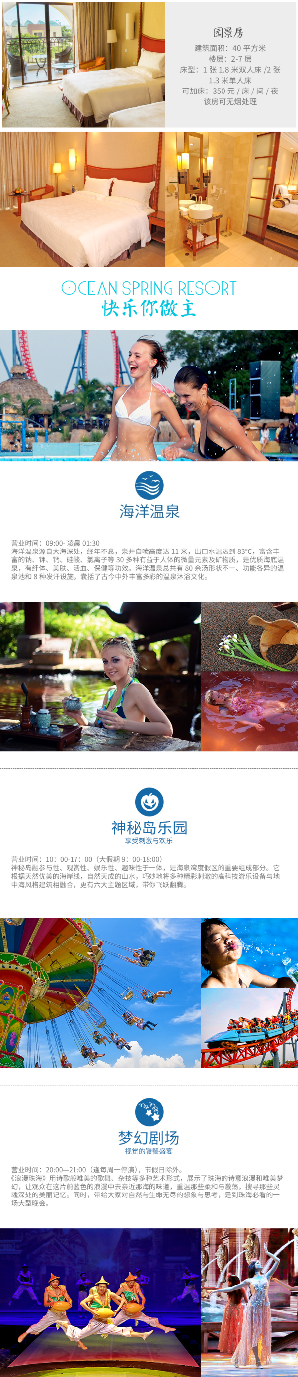 珠海海泉湾 维景国际大酒店1晚+2人无限次温泉+无限次乐园+梦幻剧场