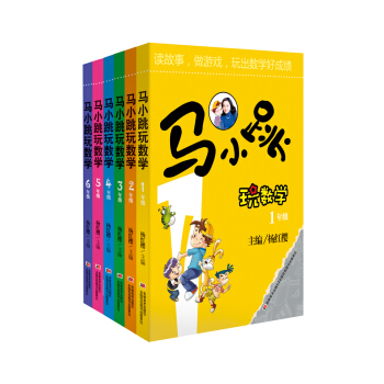 《马小跳玩数学》（套装 全6册）