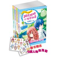 《阳光姐姐小说总动员》(套装共四册)
