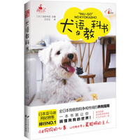  《犬语教科书》