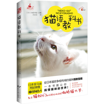  《猫语教科书》