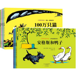 《100万只猫系列+小狗安格斯系列》（套装共7册）