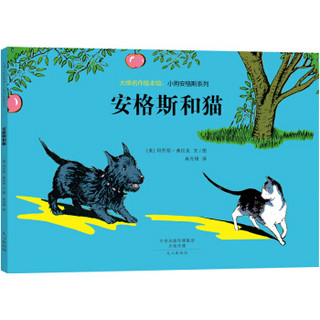 《100万只猫系列+小狗安格斯系列》（套装共7册）