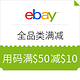  海淘活动：eBay 双11全品类满减优惠　