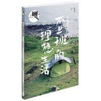 《鲤·不上班的理想生活》