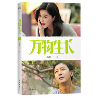 《万物生长》(电影特别版)